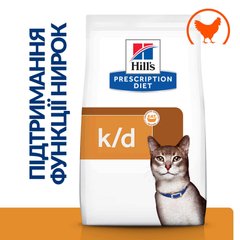 Hill's PD Feline K/D Kidney Care лікувальний корм для котів при захворюванні нирок та серця - 3 кг % Petmarket