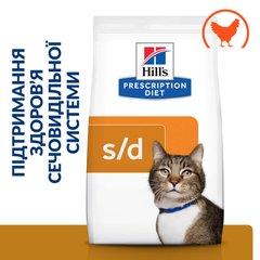 Hill's PD Feline S/D Urinary Care лікувальний корм для котів при сечокам'яній хворобі - 3 кг % Petmarket