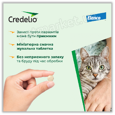 Elanco Credelio - Еланко Кределіо - жувальна таблетка від бліх та кліщів для котів 2-8 кг 1 табл Petmarket