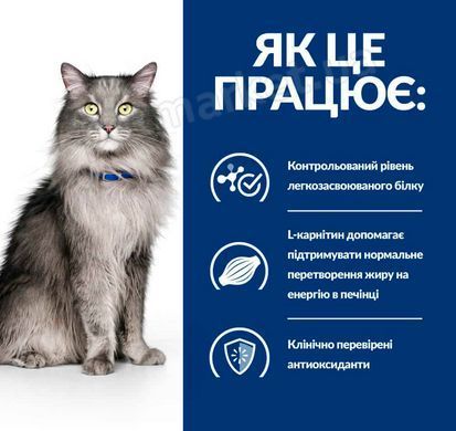 Hill&rsquo;s PD L/d - дієтичний корм для котів із захворюваннями печінки - 1,5 кг Petmarket