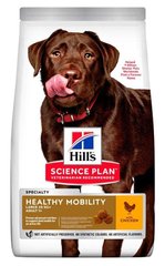 Hill's Science Plan HEALTHY MOBILITY Large - корм для здоровья суставов крупных собак (курица) - 14 кг % Petmarket