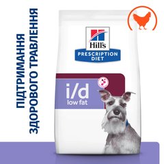 Hill's PD Canine I/D Low Fat Digestive Care диетический корм для собак при нарушениях пищеварения - 12 кг Petmarket
