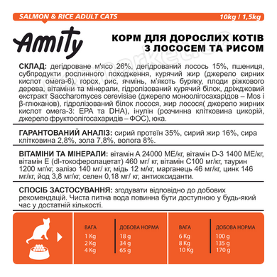 Amity SALMON & RICE - корм для котів (лосось/рис) - 10 кг Petmarket