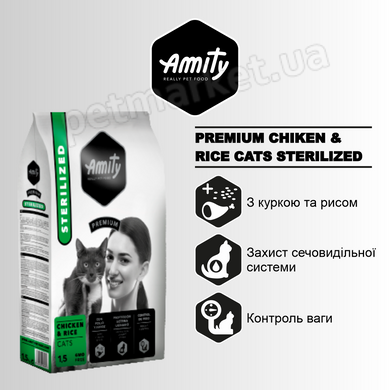Amity STERILIZED Chicken & Rice - корм для стерилізованих котів (курка/рис) -10 кг Petmarket
