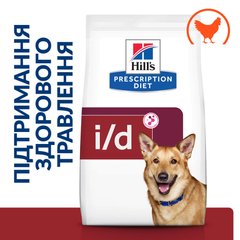 Hill's PD Canine I/D Digestive Care - лікувальний корм для собак при порушенні травлення - 12 кг Petmarket