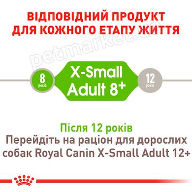 Royal Canin X-Small ADULT 8+ - корм для собак мініатюрних порід - 3 кг % Petmarket