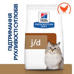 Hill's PD Feline J/D Mobility - лікувальний корм для котів при захворюваннях суглобів - 1,5 кг Petmarket