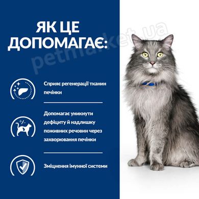 Hill's PD Feline L/D Liver Care - лечебный корм для кошек при заболевании печени - 1,5 кг Petmarket