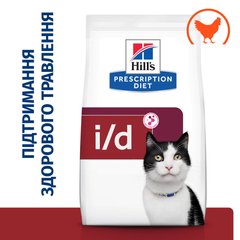 Hill's PD Feline I/D Digestive Care лечебный корм для кошек при заболеваниях ЖКТ - 8 кг Petmarket