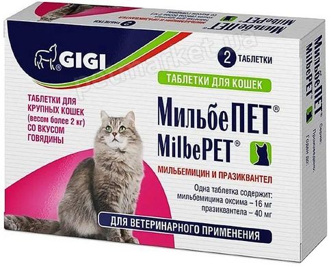 Gigi МільбеПет таблетки від гельмінтів для котів від 2 кг - 2 табл Petmarket