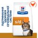 Hill's PD Feline S/D Urinary Care лечебный корм для кошек при мочекаменной болезни - 1,5 кг