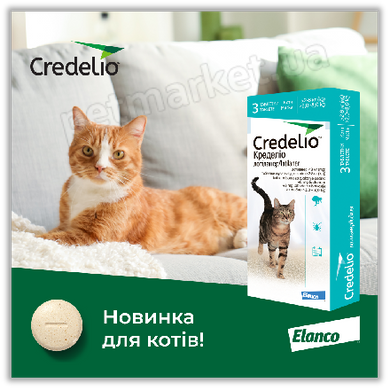 Elanco Credelio - Еланко Кределіо - жувальна таблетка від бліх та кліщів для котів Petmarket
