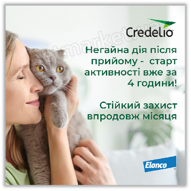 Elanco Credelio - Еланко Кределіо - жувальна таблетка від бліх та кліщів для котів Petmarket