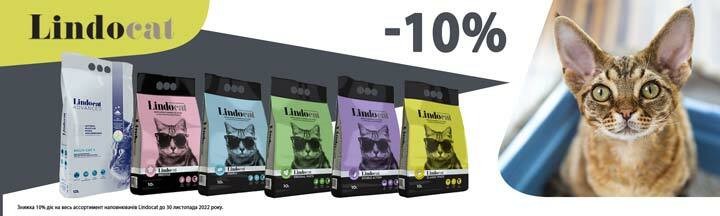 Lindocat песок для котов Акція -10%
