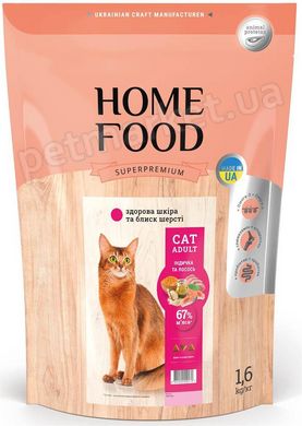 Home Food ADULT Индейка/лосось - корм для здоровья кожи и шерсти кошек - 1,6 кг Petmarket