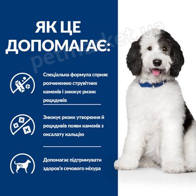 Hill's PD Canine C/D Urinary Care - лікувальний корм для собак при сечокам'яній хворобі - 4 кг Petmarket