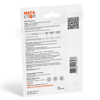 ProVET МЕГА СТОП - краплі від зовнішніх і внутрішніх паразитів для кішок до 4 кг Petmarket